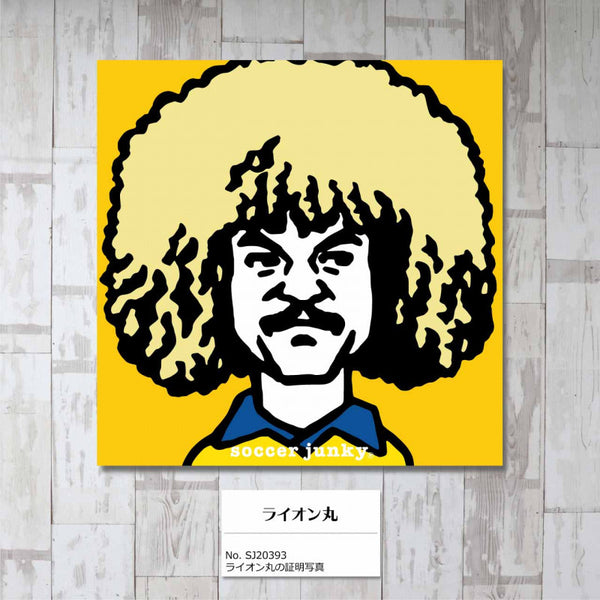 アートパネル ライオン丸の証明写真