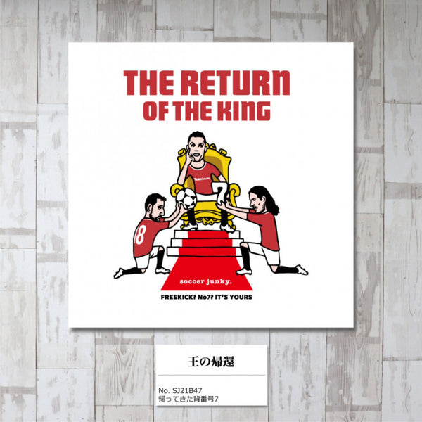 王の帰還 アートパネル