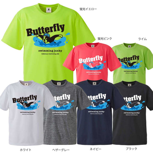 バタフライカエラ犬+1 DryTEE