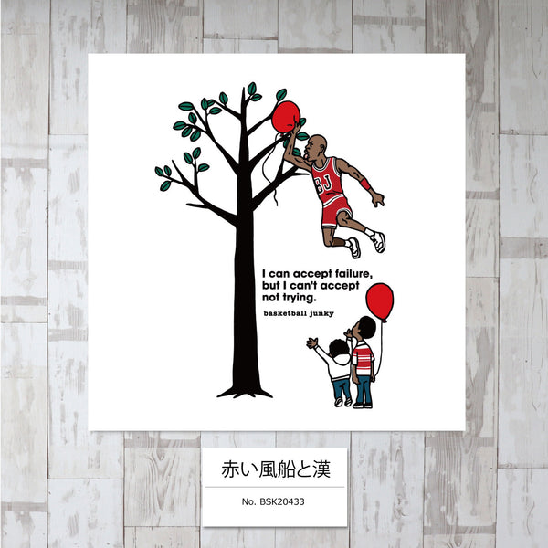 赤い風船と漢 アートパネル