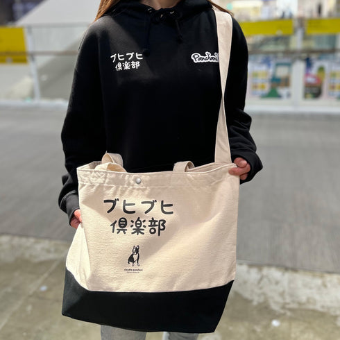 ブヒブヒ倶楽部コラボ トートバック