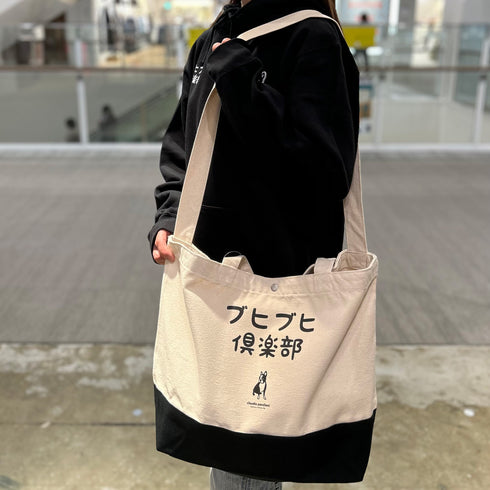 ブヒブヒ倶楽部コラボ トートバック