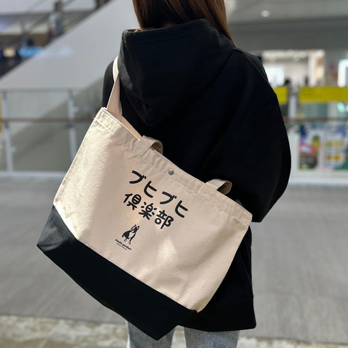 ブヒブヒ倶楽部コラボ トートバック