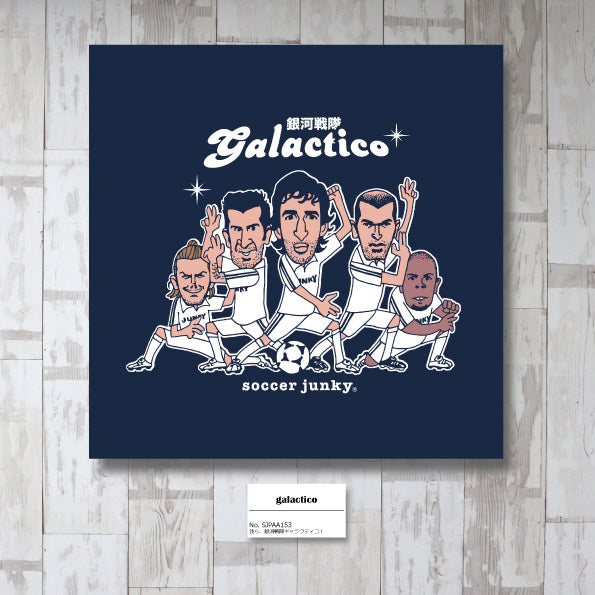 galactico アートパネル