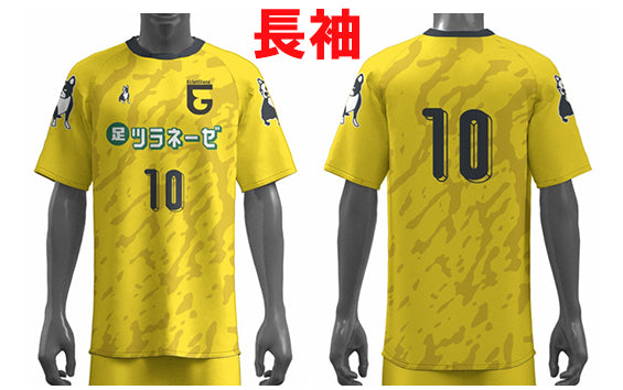 【エクラグランツ】長袖ユニフォーム(イエロー)