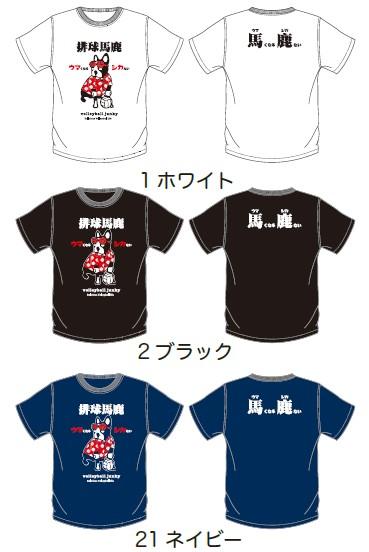 馬鹿TEEシャツ DryTEE